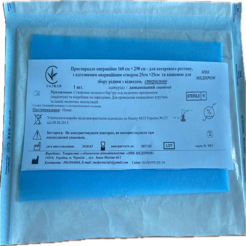 Простирадло операційне 160 см × 290 см - для кесаревого розтину, стер МВК МЕДПРОМ